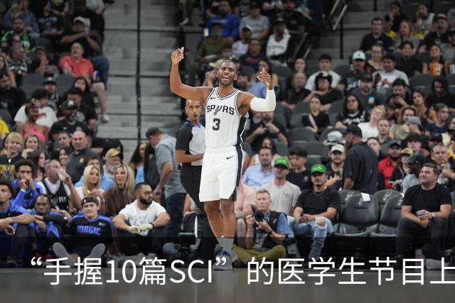“手握10篇SCI”的医学生节目上盲猜病情引争议，人民日报：临床不是秀场，医学容不得“盲猜”