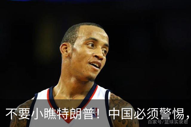 不要小瞧特朗普！中国必须警惕，他曾想要的3张牌，如今全到手了