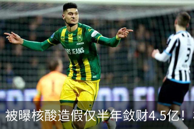 被曝核酸造假仅半年敛财4.5亿！核酸大王张核子，最终下场怎样？