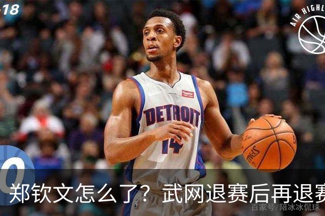 郑钦文怎么了？武网退赛后再退赛，连退4站比赛，提前告别本赛季